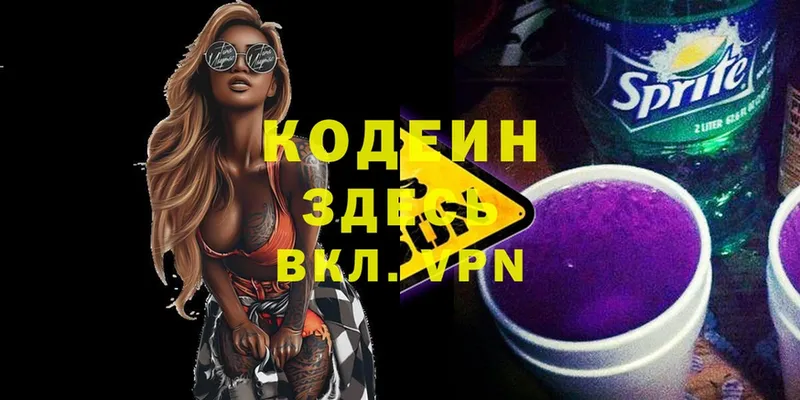 купить наркоту  Гулькевичи  Кодеин Purple Drank 