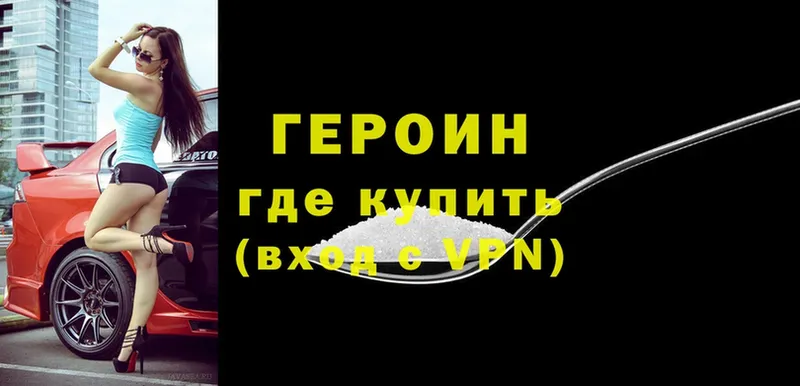 ГЕРОИН Heroin  Гулькевичи 